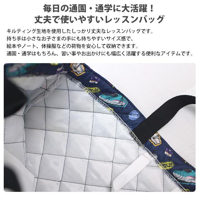 レッスンバッグ スーパーエクスプレス キッズ 男の子 入学準備 キルティング キルト 手提げ お稽古バッグ トートバック 習い事 |  | 03