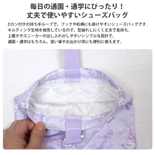 シューズバッグ キッズ クロミ シューズケース 上靴袋 女の子 靴入れ 入学準備 キルティング 手提げ 習い事 |  | 03