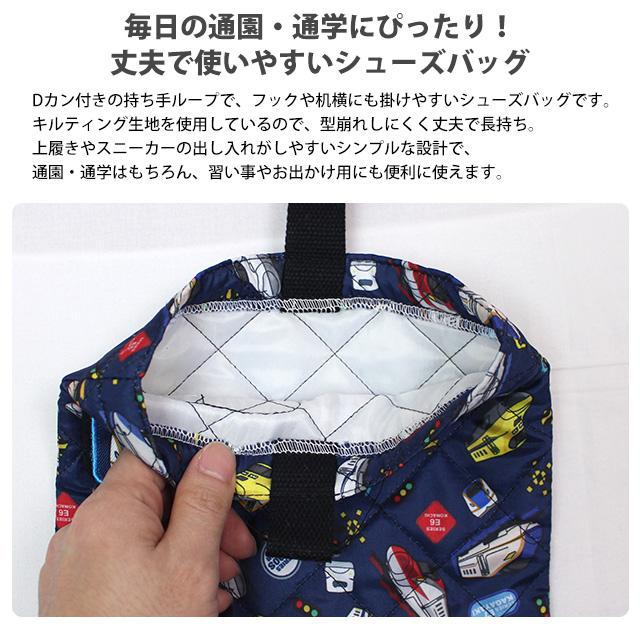 シューズバッグ キッズ スーパーエクスプレス シューズケース 上靴袋 男の子 靴入れ 入学準備 キルティング 手提げ 習い事 |  | 03