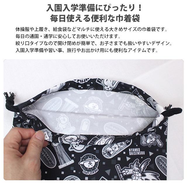 巾着袋 給食袋 男の子 にゃんこ大戦争 給食エプロン入れ 体操服袋 Mサイズ 幼稚園 小学校 入園入学準備 子供 |  | 02