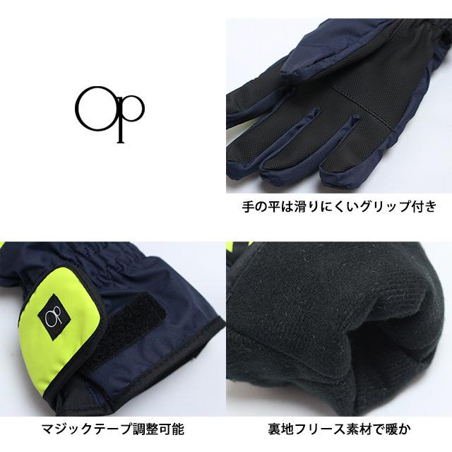 スキー 手袋 子供 スキーグローブ キッズ ジュニア 男の子 五本指 OP オーシャンパシフィック スノーボードグローブ スノーグローブ |  | 06