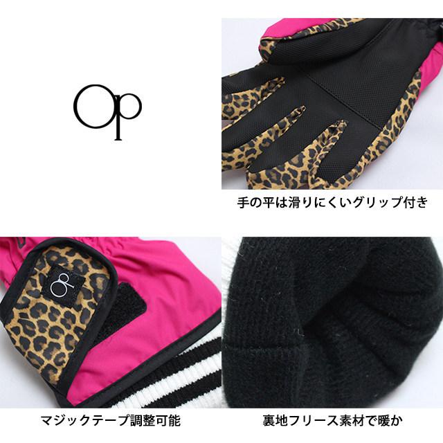 スキー 手袋 子供 スキーグローブ キッズ ジュニア 女の子 五本指 OP オーシャンパシフィック スノーボードグローブ スノーグローブ | Ocean Pacific | 06