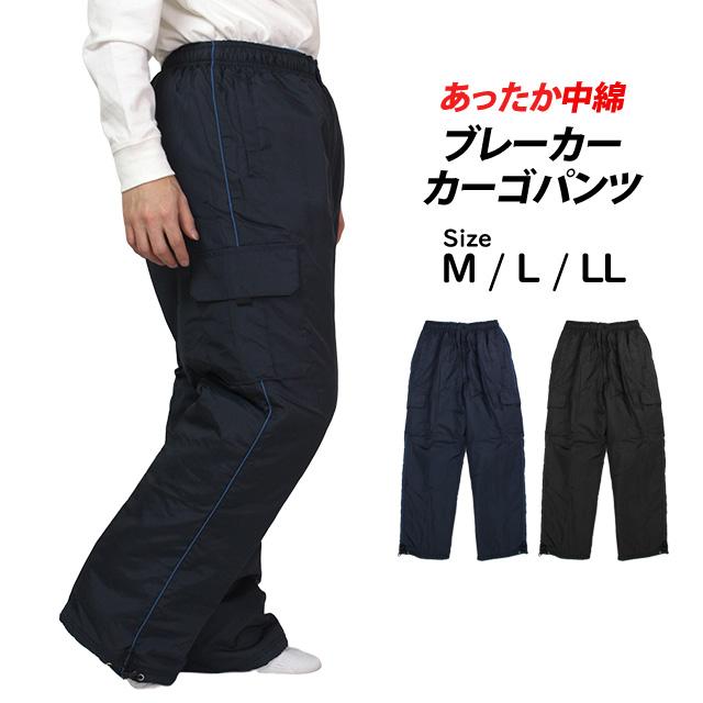 カーゴパンツ 中綿入り 防寒 ズボン 防寒パンツ メンズ ストレート 裾ドローコード 前ファスナー付き あったか M L LL |  | 06