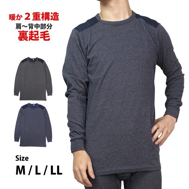 発熱インナー インナーシャツ メンズ  長袖 クルーネック 防寒 肌着 Tシャツ アンダーウェア 保温 暖か 裏起毛 M L LL | 
