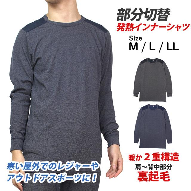 発熱インナー インナーシャツ メンズ  長袖 クルーネック 防寒 肌着 Tシャツ アンダーウェア 保温 暖か 裏起毛 M L LL |  | 06
