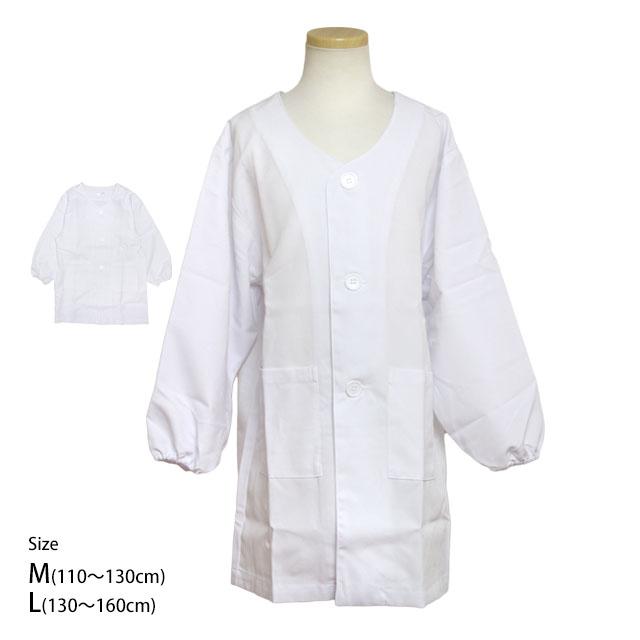 給食 エプロン 給食 白衣 前ボタン 長袖 子供用 無地 キッズ 男の子 女の子 学校 白 子供エプロン 小学生 M L | 
