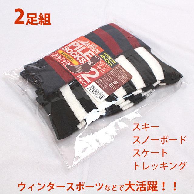 スキーソックス キッズ ジュニア 子供用 スキーウェア 靴下 2足組セット 遠赤加工であったか 冬 スポーツソックス 2P くつ下 子供用 |  | 03