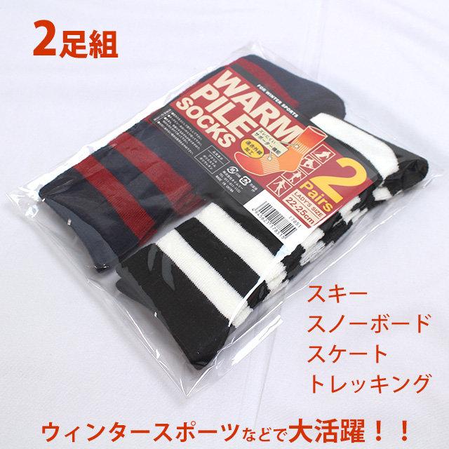 スキーソックス レディース 大人用 スキーウェア 靴下 2足組セット 遠赤加工 冬 2P スポーツソックス |  | 03