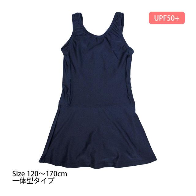スクール水着 女子 女の子 スカート＆スパッツ ワンピース水着 体型カバー 学校 水着 子供 紺 無地 120cm 130cm 140cm 150cm 160cm 170cm | 