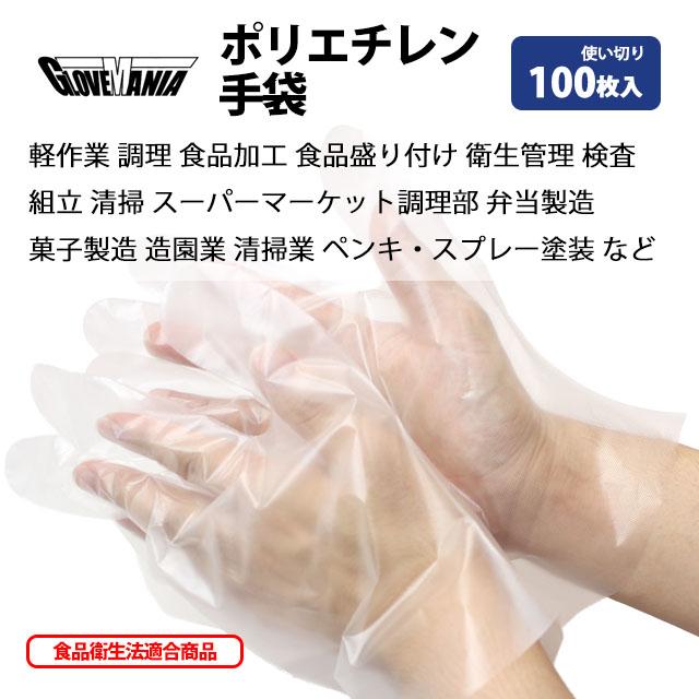 使い捨て手袋 使い切り 手袋 S M L 2012 ポリエチレン 手袋 100枚入 外エンボス 食品衛生法適合 スベリにくく作業性アップ 川西工業 |  | 04