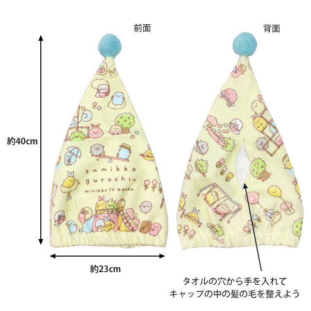 タオル キャップ 子供 キッズ 女の子 すみっコぐらし スイミング 水泳 プール キャップ タオル ヘアキャップ バスタオル |  | 04