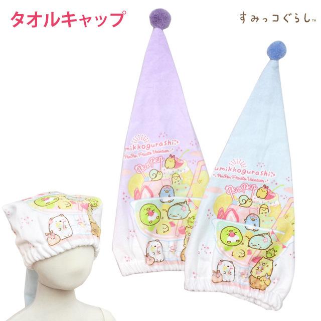 すみっコぐらし キャップタオル
