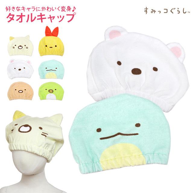 タオル キャップ 子供 キッズ 女の子 なりきり すみっコぐらし スイミング 水泳 プール キャップ タオル ヘアキャップ バスタオル | 