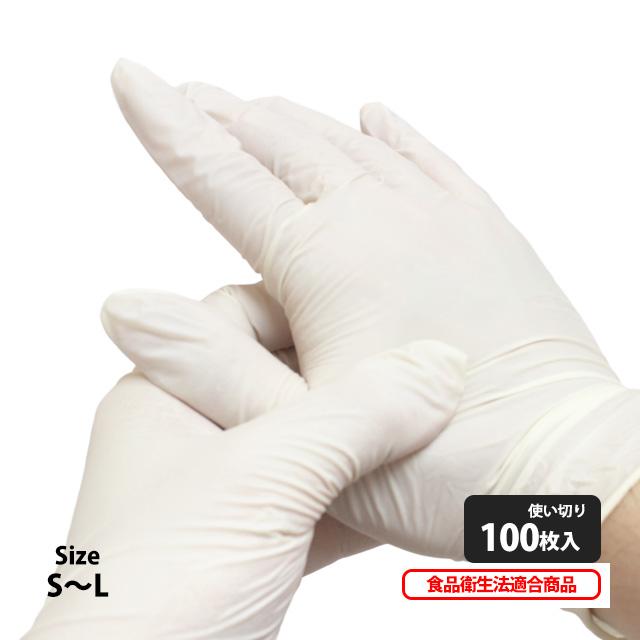 使い捨て 使い切り 天然ゴム 手袋 グローブ S M L 2134 100枚入 伸縮性