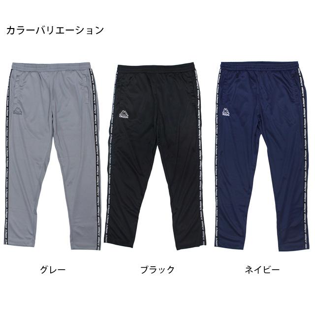 Kappa（カッパ） ジャージ パンツ 下 メンズ 男性 ロングパンツ ジム