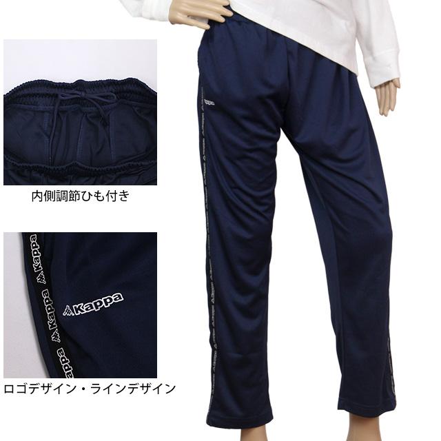 Kappa（カッパ） ジャージ パンツ 股下62cm下 レディース 女性 吸水速