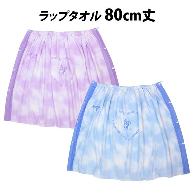 ラップタオル キッズ 80cm丈 ANAP アナップ 巻きタオル 子供 女の子 水泳 プール スイミング 着替え バスタオル |  | 06