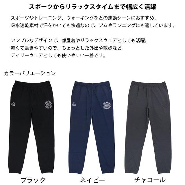 ジャージ パンツ 下 メンズ KAPPA カッパ 男性 ロングパンツ ジム フィットネス スポーツウェア ルームパンツ ジョガーパンツ M L LL | Kappa | 04