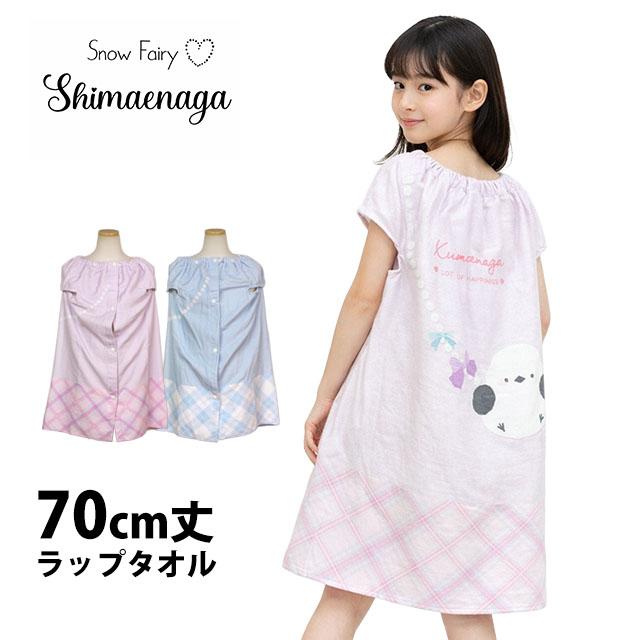 ラップタオル 巻きタオル 袖口付き 子供 キッズ ジュニア 女の子 シマエナガ 水泳 プール スイミング 着替え バスタオル 70cm | 