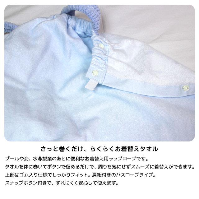 ラップタオル 巻きタオル 肩紐付き 子供 キッズ ジュニア 女の子 シマエナガ 水泳 プール スイミング 着替え バスタオル 70cm |  | 05