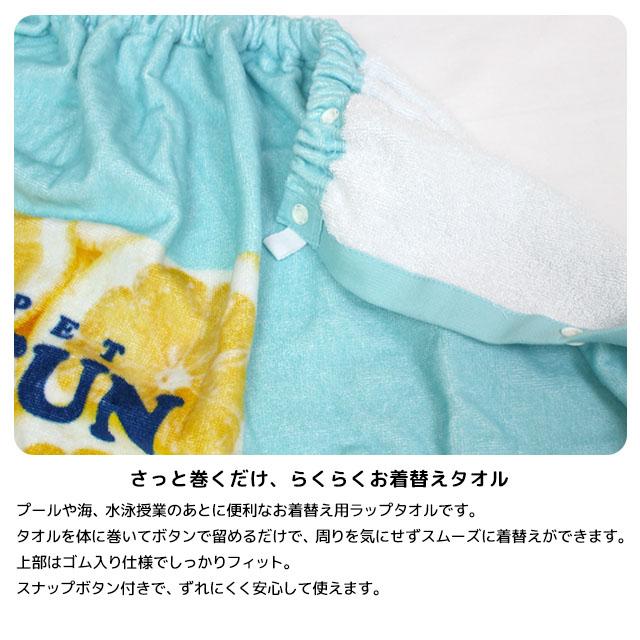 ラップタオル 巻きタオル パペットスンスン 子供 キッズ ジュニア 女の子 水泳 プール スイミング 着替え バスタオル 80cm |  | 05