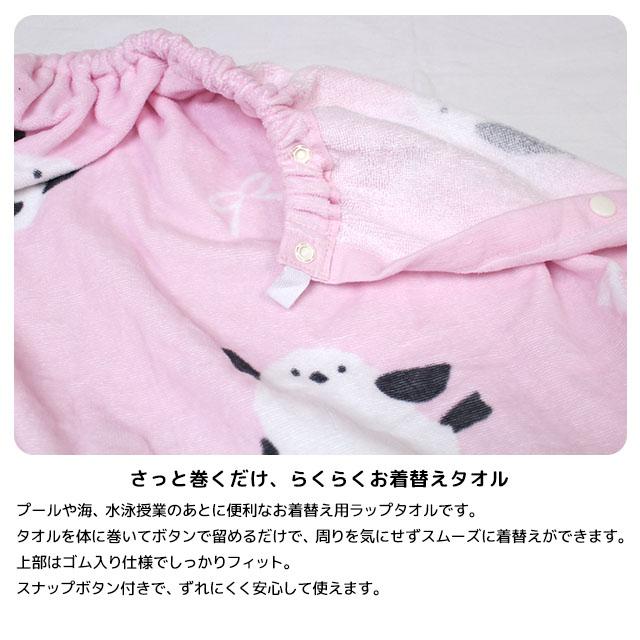 ラップタオル 巻きタオル シマエナガ 子供 キッズ ジュニア 女の子 水泳 プール スイミング 着替え バスタオル 80cm |  | 05