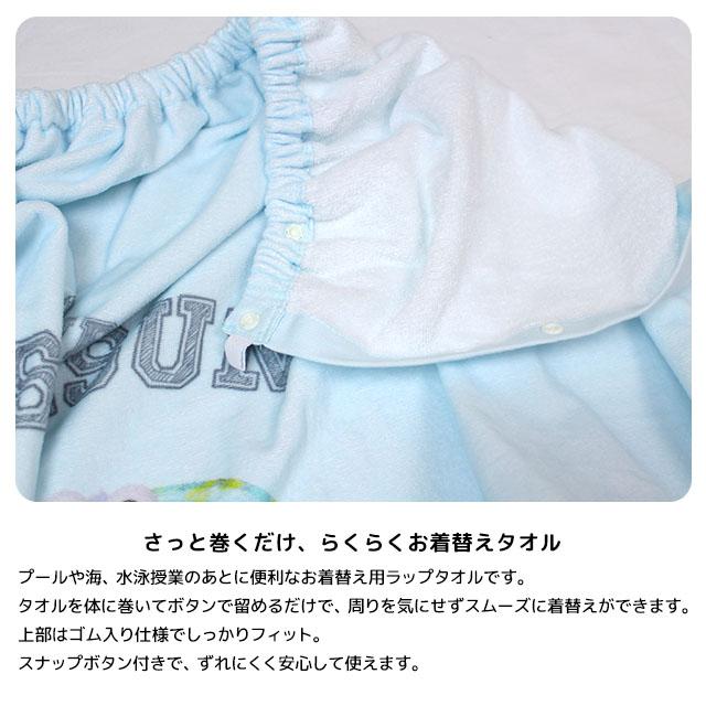 ラップタオル 巻きタオル パペットスンスン 子供 キッズ ジュニア 女の子 水泳 プール スイミング 着替え バスタオル 100cm |  | 03
