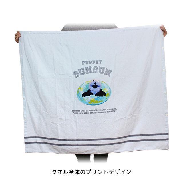 ラップタオル 巻きタオル パペットスンスン 子供 キッズ ジュニア 女の子 水泳 プール スイミング 着替え バスタオル 100cm |  | 04
