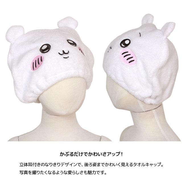タオル キャップ 子供 キッズ 女の子 ちいかわ なりきり スイミング 水泳 プール キャップ タオル ヘアキャップ バスタオル |  | 04