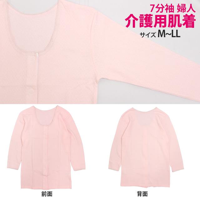 肌着 7分丈 介護用 シャツ レディース 女性 綿100% 中綿 キルト 前開き ワンタッチ マジックテープ留め 無地 婦人肌着 M L LL |  | 03