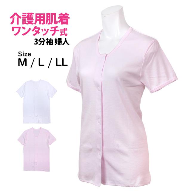 介護用 入院 肌着 半袖 3分袖 シャツ レディース 女性 下着 綿100% 前開き ワンタッチ マジックテープ 無地 婦人肌着 インナー M L LL | 