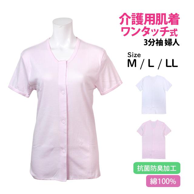 介護用 入院 肌着 半袖 3分袖 シャツ レディース 女性 下着 綿100% 前開き ワンタッチ マジックテープ 無地 婦人肌着 インナー M L LL |  | 04