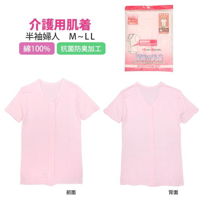 介護用 入院 肌着 半袖 3分袖 シャツ レディース 女性 下着 綿100% 前開き ワンタッチ マホックボタン留め 無地 婦人肌着 インナー M L LL |  | 03