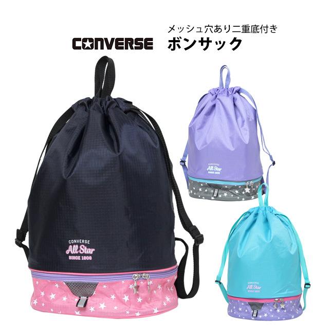 プールバッグ 女の子 キッズ 子供 コンバース CONVERSE 二重底 スイミングバッグ ビーチバッグ ナップサック | CONVERSE | 07