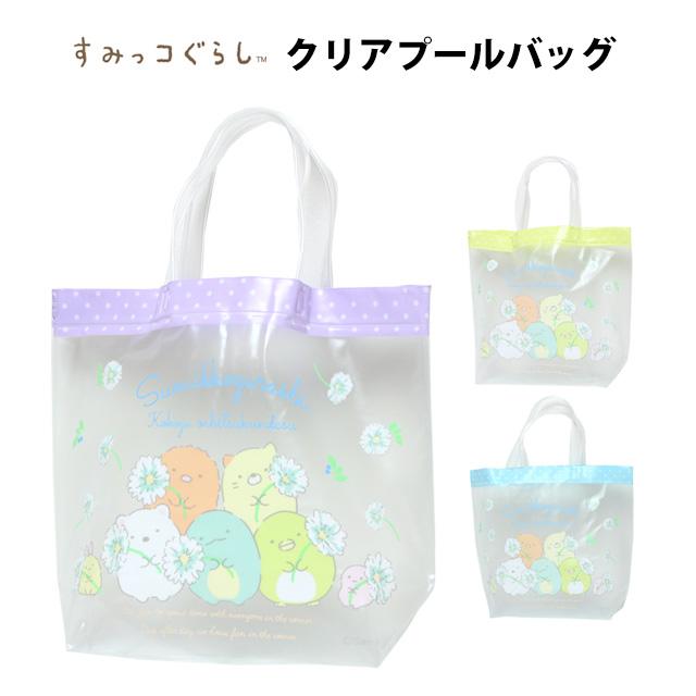 ビニ―ルバッグ プールバッグ すみっコぐらし キッズ 子供 マチあり 水着 |  | 07