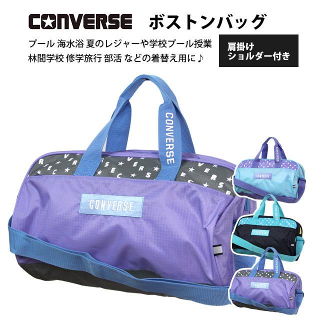プールバッグ 女の子 コンバース キッズ 子供 CONVERSE ショルダー ドラムバッグ ミニボストンバッグ | CONVERSE | 07