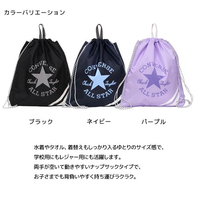 プールバッグ ナップサック 男の子 女の子 キッズ 子供 コンバース CONVERSE 林間学校 着替え バッグ スイミングバッグ | CONVERSE | 04