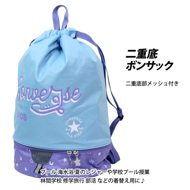 プールバッグ 女の子 2層式 CONVERSE コンバース ナップサック キッズ 子供 着替え バッグ スイミングバッグ ボンサック | CONVERSE | 05