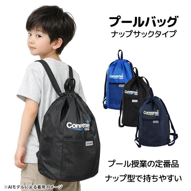 プールバッグ ボンサック 男の子 キッズ 子供 コンバース CONVERSE 林間学校 着替え バッグ スイミングバッグ | CONVERSE | 07