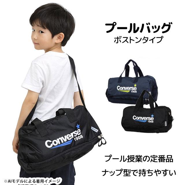 プールバッグ 男の子 コンバース キッズ 子供 CONVERSE ショルダー ドラムバッグ ミニボストンバッグ | CONVERSE | 06