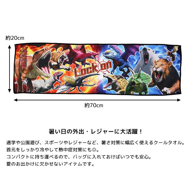 クールタオル 冷感タオル 男の子 最強王図鑑 スポーツタオル 手ぬぐい 濡らして絞る 熱中症対策 猛暑対策 |  | 02