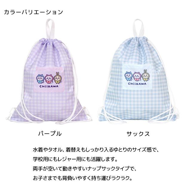 プールバッグ ナップサック 女の子 キッズ 子供 ちいかわ 林間学校 着替え かわいい バッグ スイミングバッグ |  | 03