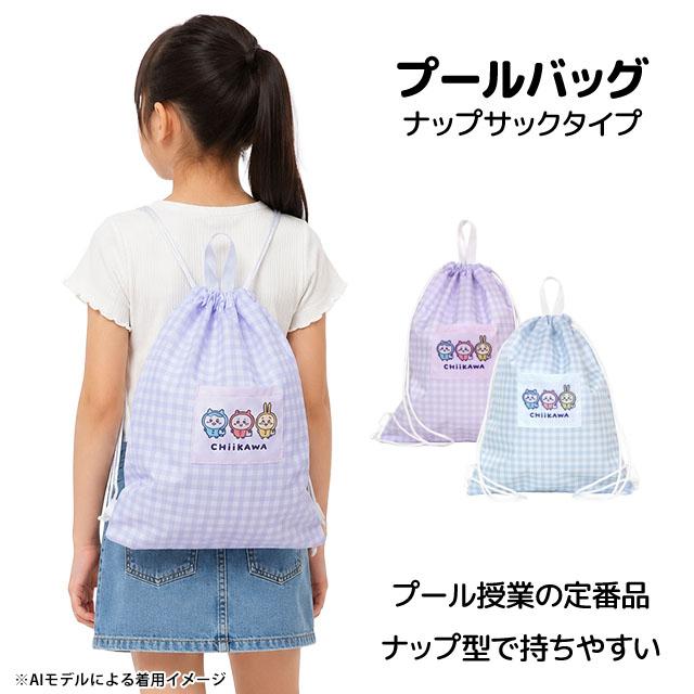 プールバッグ ナップサック 女の子 キッズ 子供 ちいかわ 林間学校 着替え かわいい バッグ スイミングバッグ |  | 06