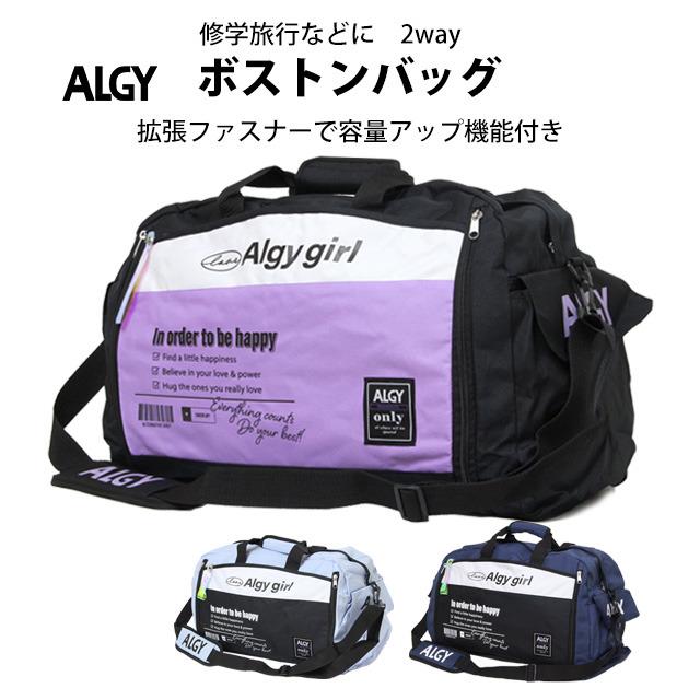 ボストンバッグ 女の子 キッズ ジュニア 子供 ALGY アルジー