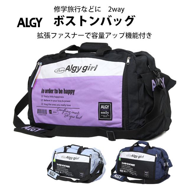 ボストンバッグ 女の子 キッズ ジュニア 子供 ALGY アルジー 林間学校 拡張ファスナー付き バッグ 旅行 合宿 2泊3日 50L｜timely｜05