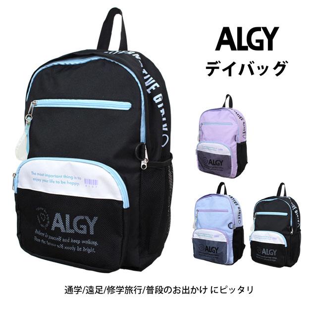 リュックサック 女の子 ALGY アルジー デイバッグ おしゃれ リュック 子供 通学 バックパック かばん 17L |  | 04