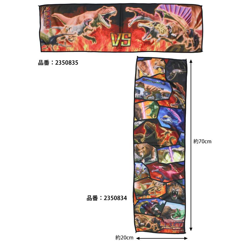 クールタオル 冷感タオル 男の子 最強王図鑑 スポーツタオル 手ぬぐい 濡らして絞る 熱中症対策 猛暑対策 |  | 03