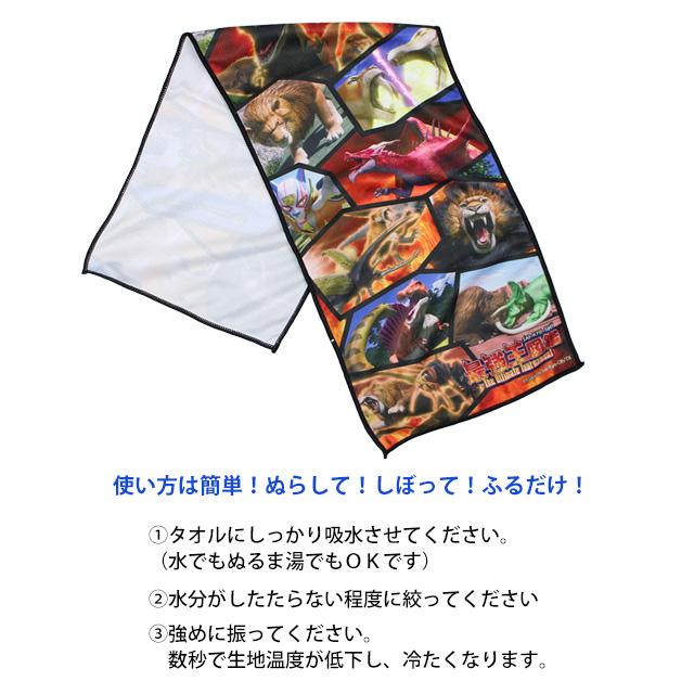 クールタオル 冷感タオル 男の子 最強王図鑑 スポーツタオル 手ぬぐい 濡らして絞る 熱中症対策 猛暑対策 |  | 05