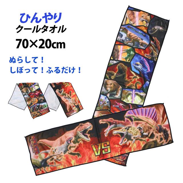 クールタオル 冷感タオル 男の子 最強王図鑑 スポーツタオル 手ぬぐい 濡らして絞る 熱中症対策 猛暑対策 |  | 06