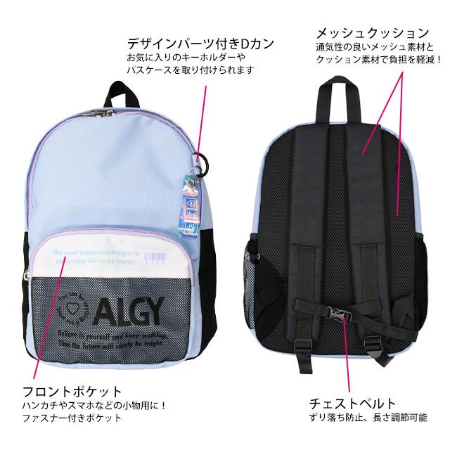 リュックサック 女の子 ALGY アルジー デイパック おしゃれ リュック 子供 通学 バックパック かばん Sサイズ 10L B5対応 |  | 03